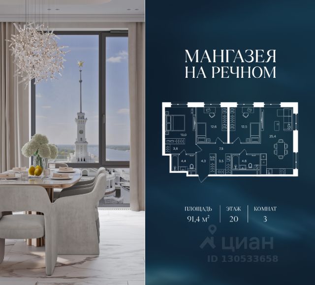 ЖК «Мангазея на Речном»