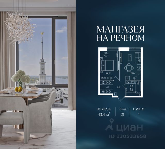 ЖК «Мангазея на Речном»