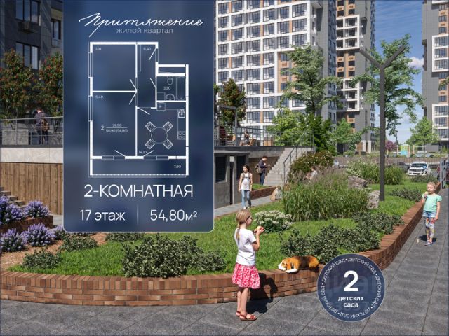 ЖК «Притяжение»
