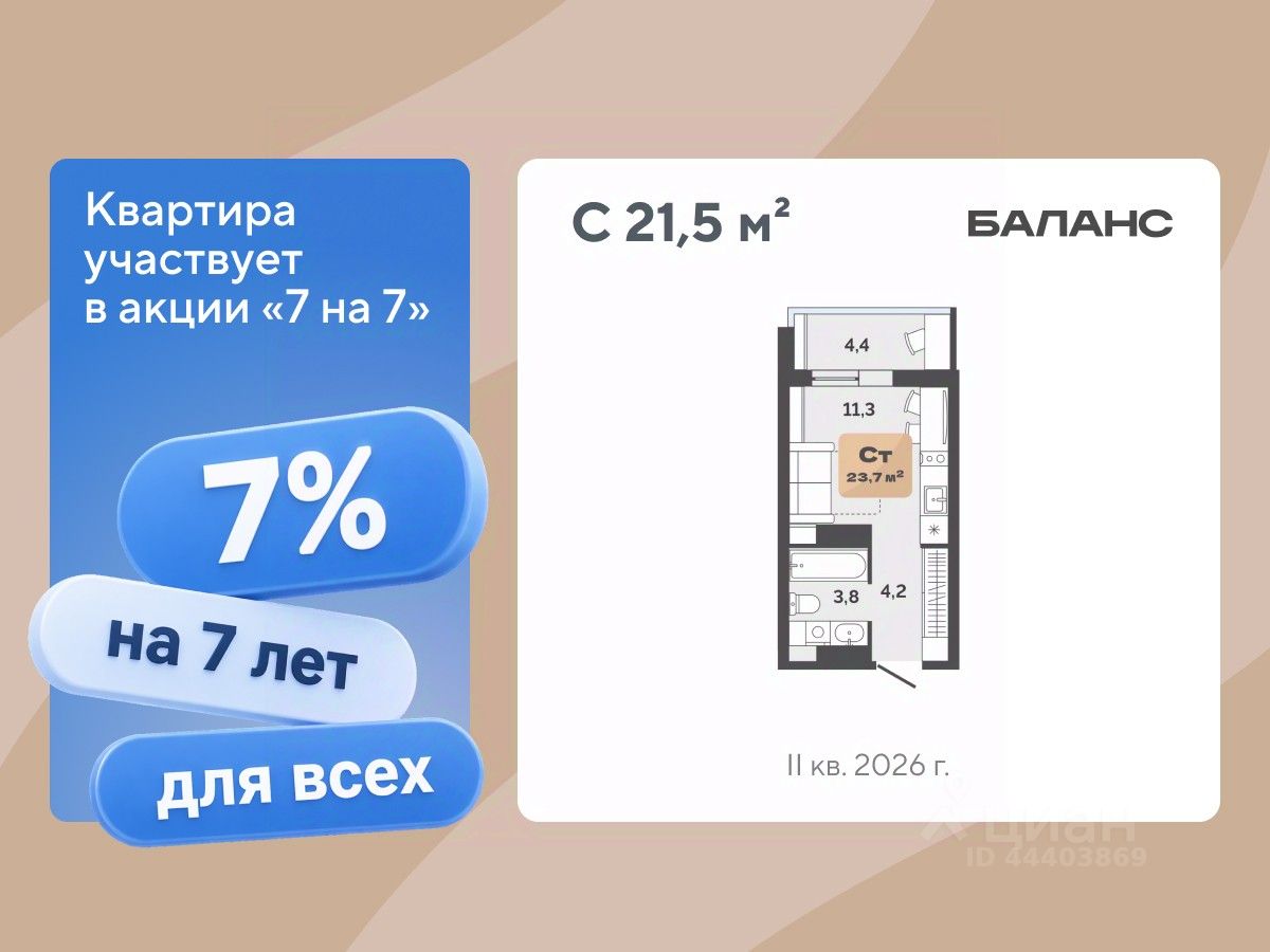 Планировка: Студия 21.5 м² в ЖК Баланс, Воровского