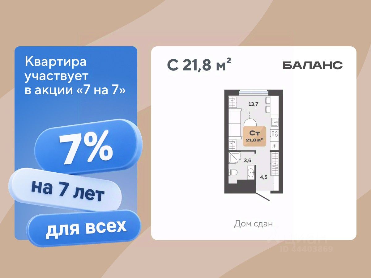 Планировка: Студия 21.8 м² в ЖК Баланс, Воровского