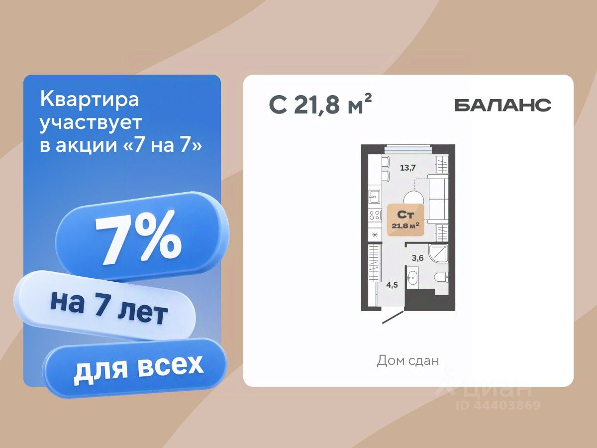 Планировка: Студия 21.8 м² в ЖК Баланс, Воровского