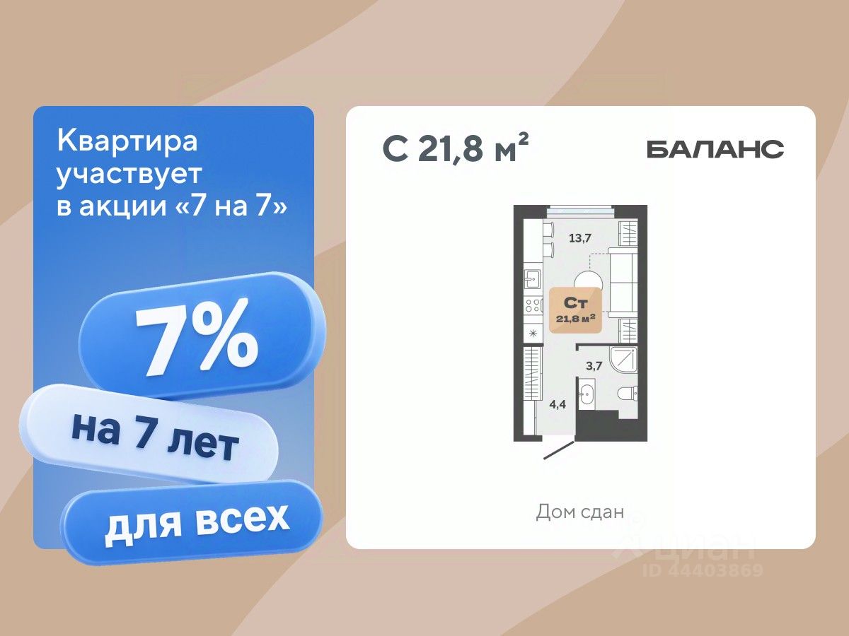 Планировка: Студия 21.8 м² в ЖК Баланс, Воровского