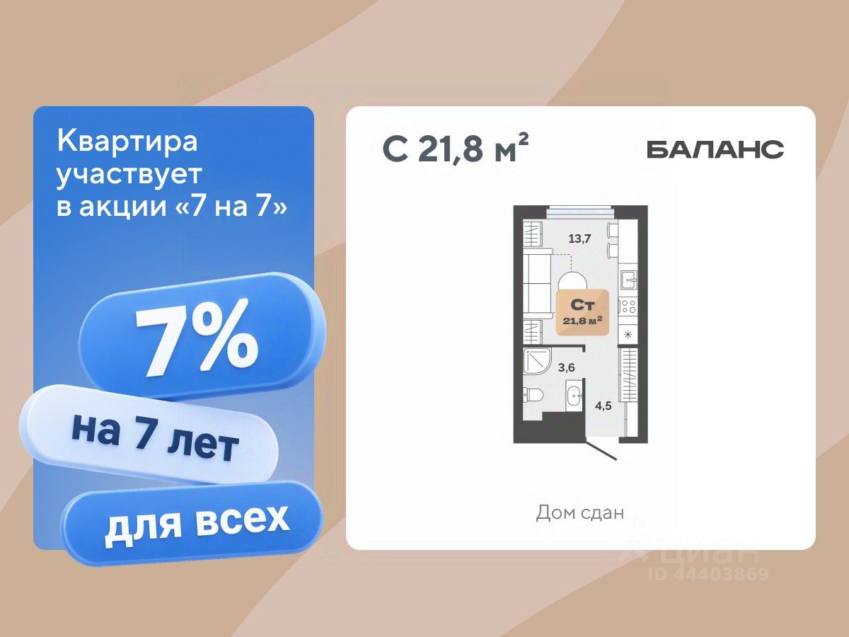 Планировка: Студия 21.8 м² в ЖК Баланс, Воровского
