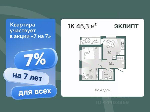 ЖК «Эклипт»