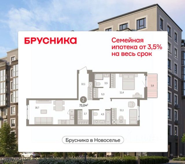 ЖК «Брусника в Новоселье»