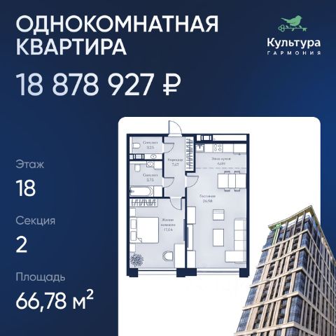 ЖК «Культура.Гармония»