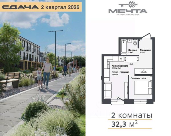 ЖК «Мечта»