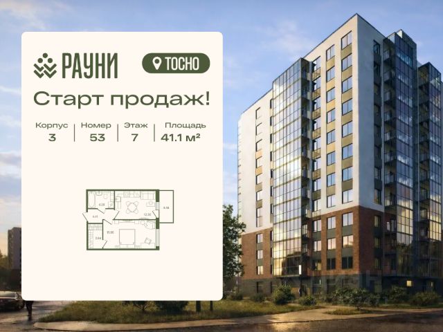 ЖК «Рауни»