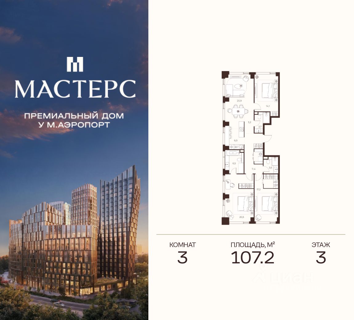 Новостройка, р-н Хорошевский, Москва