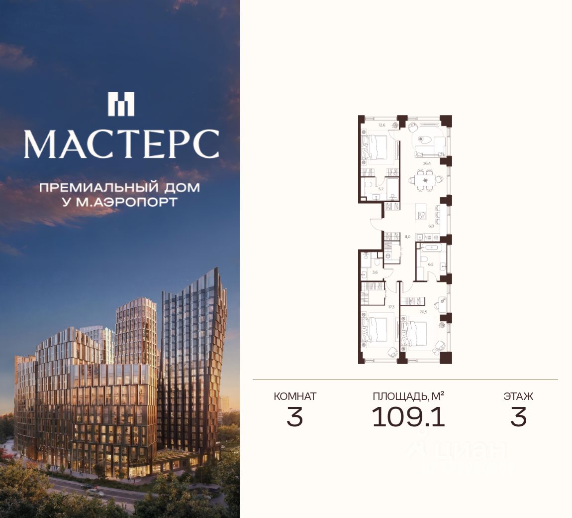 Новостройка, р-н Хорошевский, Москва