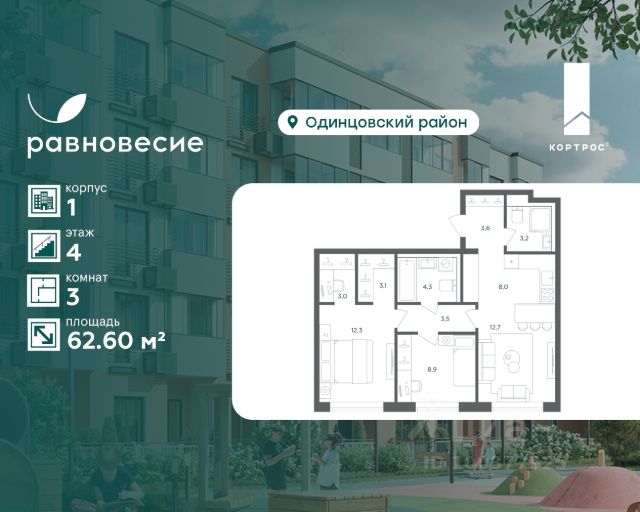 ЖК «Равновесие»