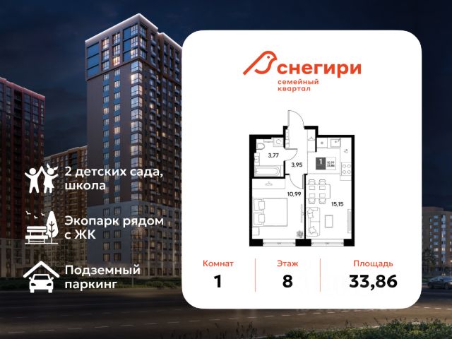 ЖК «Снегири»