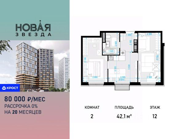 ЖК «Новая Звезда»