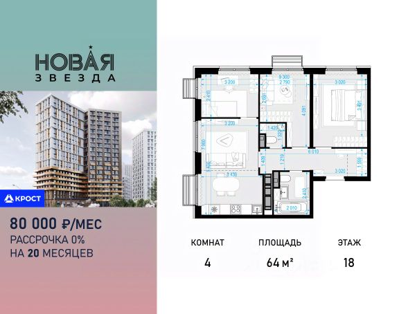 ЖК «Новая Звезда»