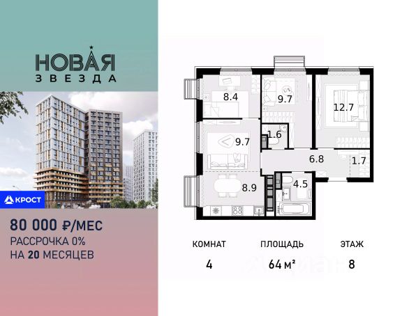 ЖК «Новая Звезда»