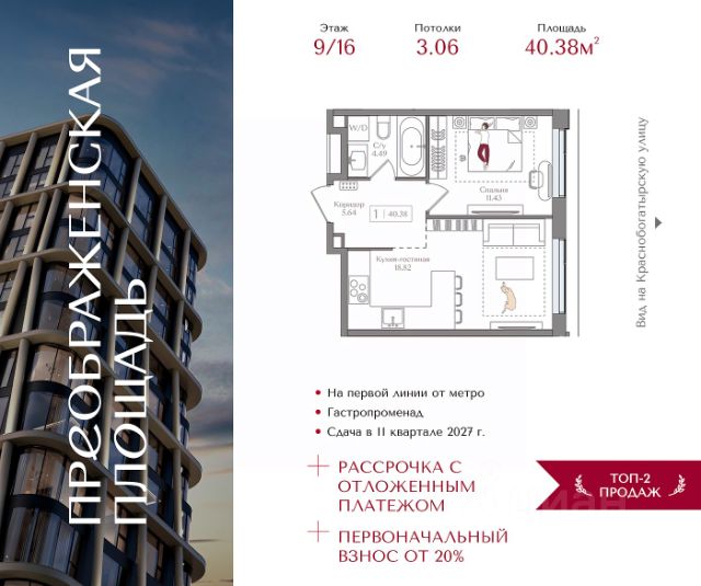 ЖК «Преображенская площадь»