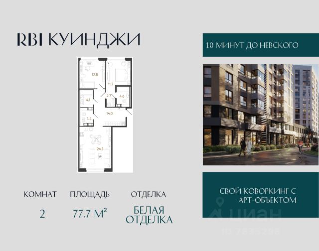 ЖК «Куинджи»