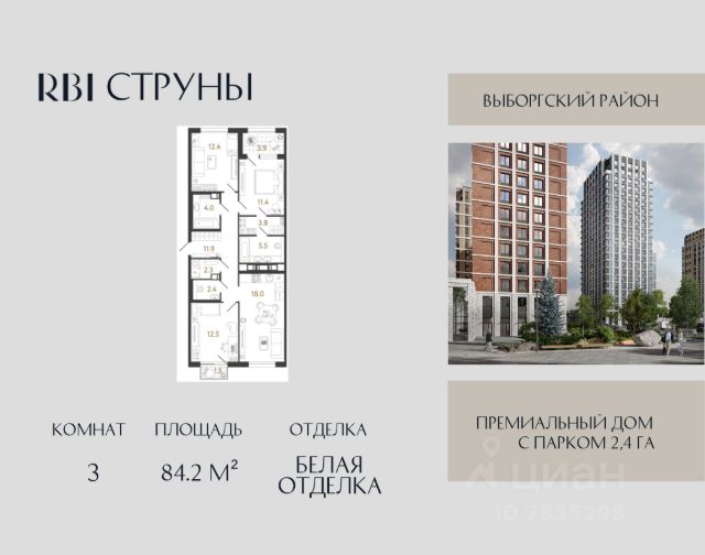 ЖК «Струны»