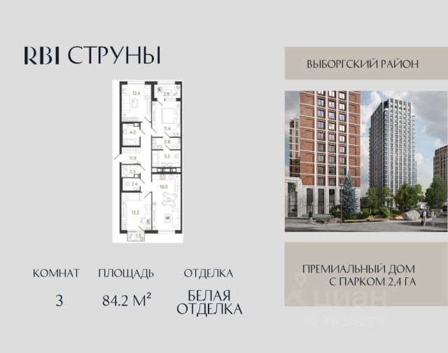 ЖК «Струны»