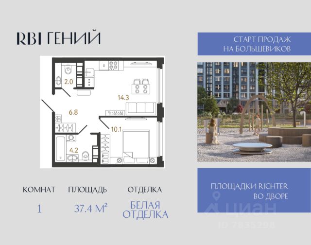 ЖК «Гений»