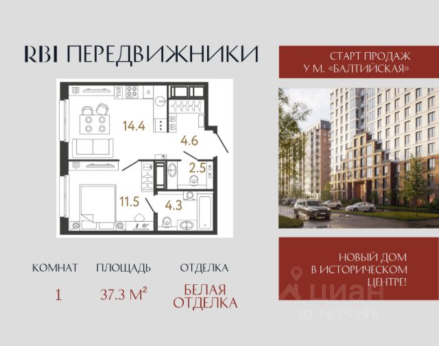 ЖК «Передвижники»