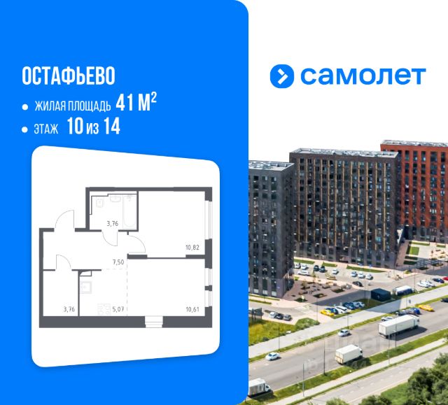 ЖК «Остафьево»