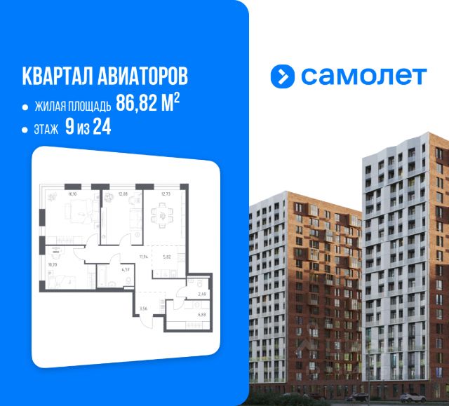 ЖК «Квартал Авиаторов»