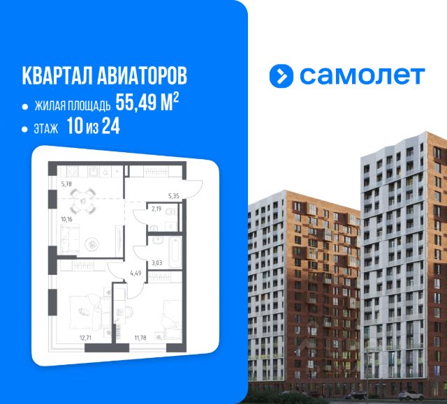 ЖК «Квартал Авиаторов»