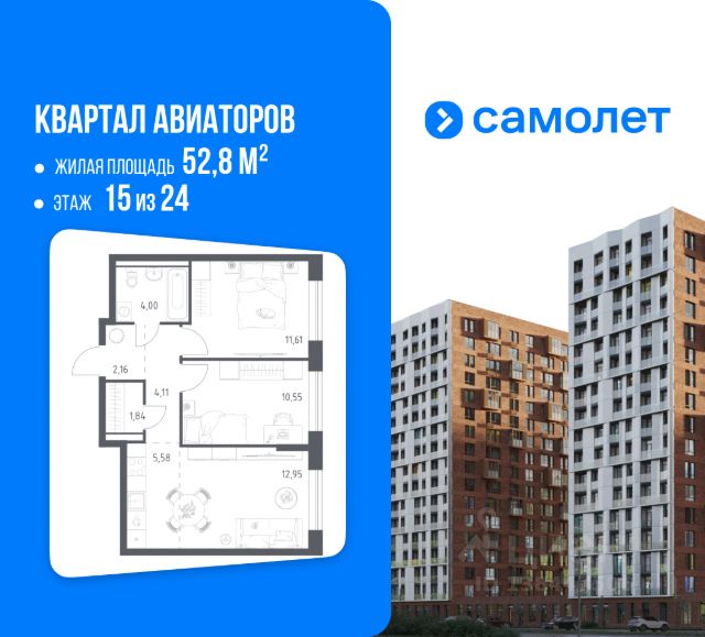 ЖК «Квартал Авиаторов»