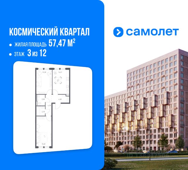 ЖК «Космический Квартал»