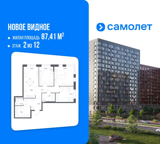 ЖК «Новое Видное»