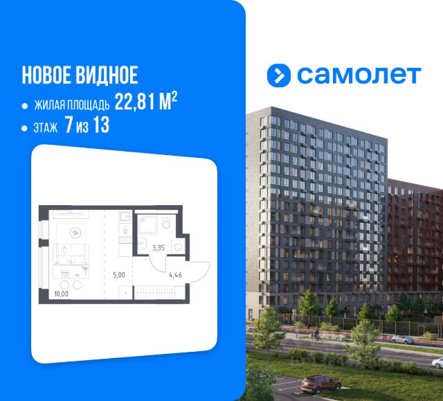 ЖК «Новое Видное»