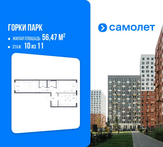 ЖК «Горки Парк»