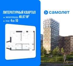 1-комн.кв., 47 м², этаж 4