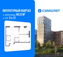 2-комн.кв., 69 м², этаж 2