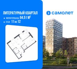 2-комн.кв., 65 м², этаж 11