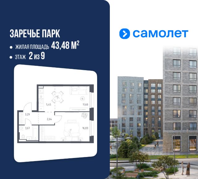 ЖК «Заречье Парк»