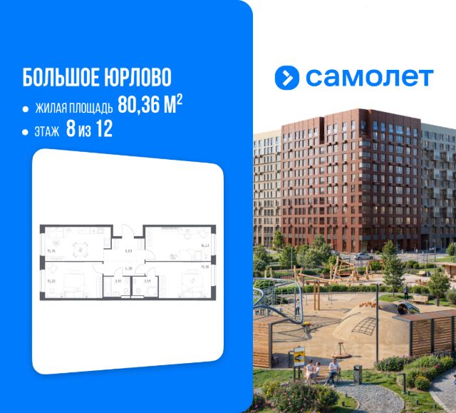 ЖК «Большое Юрлово»