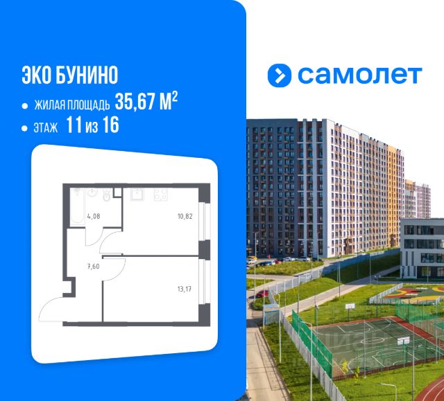 ЖК «Эко Бунино»