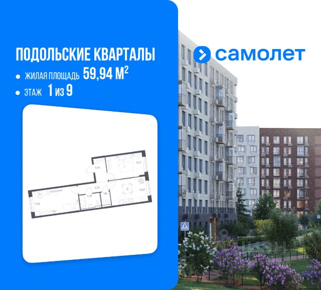 ЖК «Подольские кварталы»