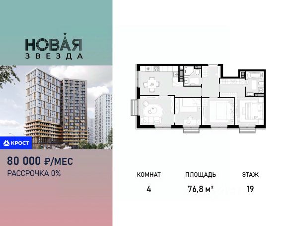 ЖК «Новая Звезда»
