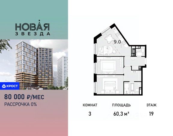 ЖК «Новая Звезда»
