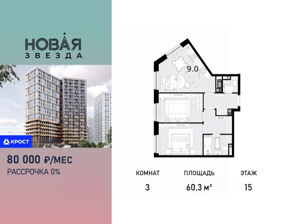 ЖК «Новая Звезда»