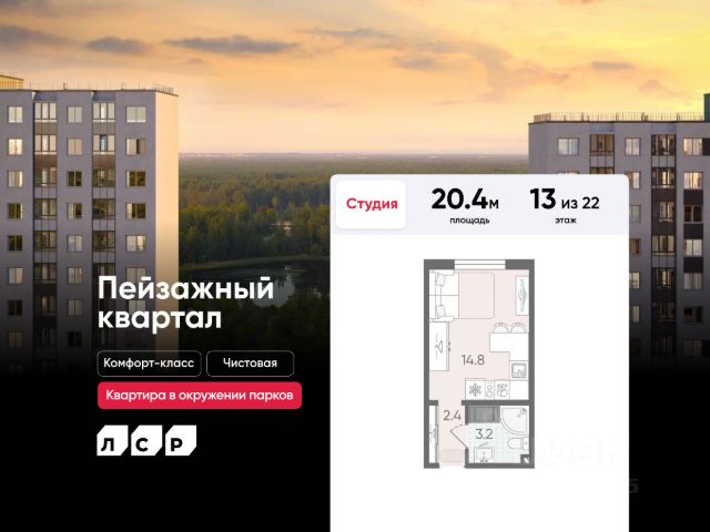 ЖК «Пейзажный квартал»