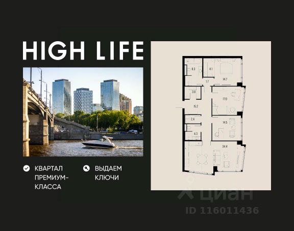 ЖК «HIGH LIFE»