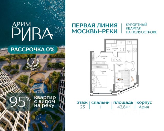 ЖК «Дрим Рива»
