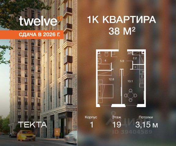 ЖК «Твелв»