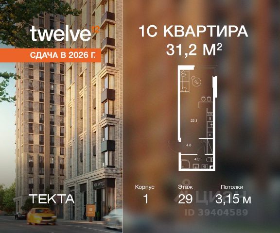 ЖК «Твелв»