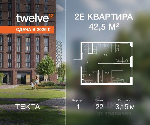 ЖК «Твелв»